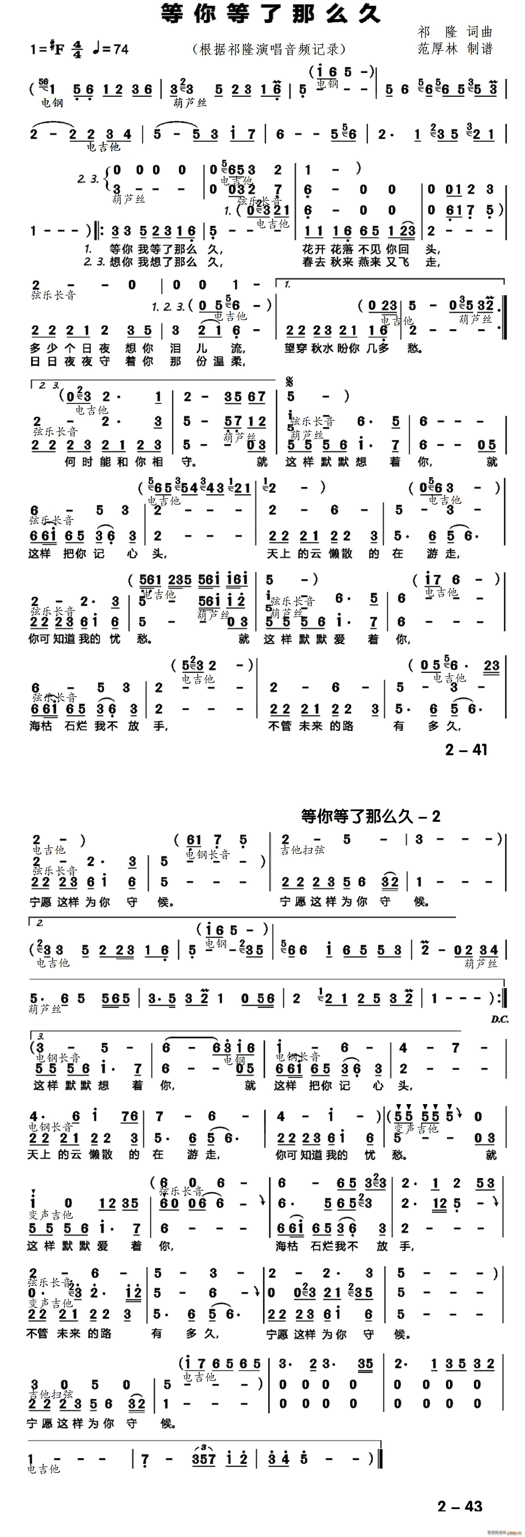 等你等了那么久 电子琴伴奏谱(电子琴谱)1