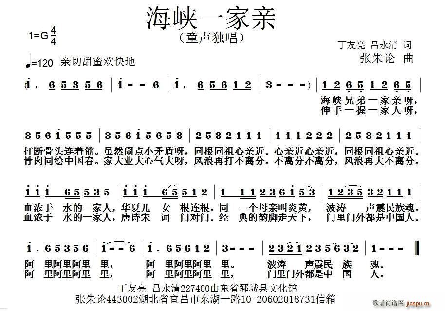 海峡一家亲(五字歌谱)1