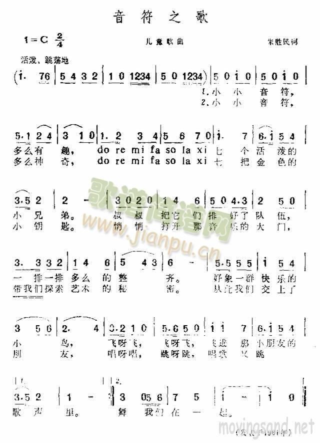 音符之歌(四字歌谱)1