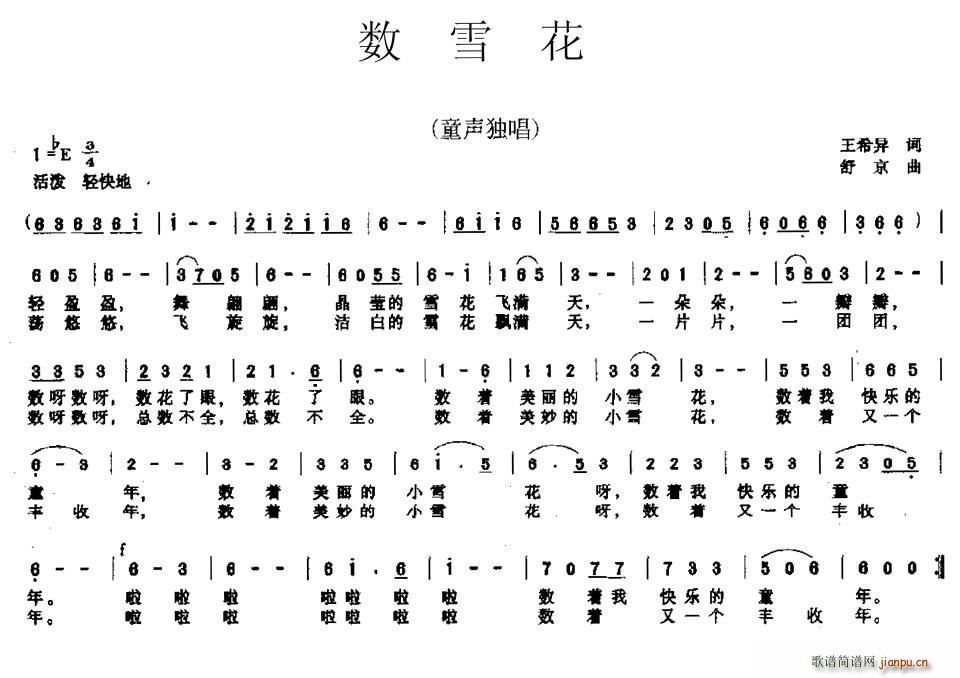 数雪花(三字歌谱)1