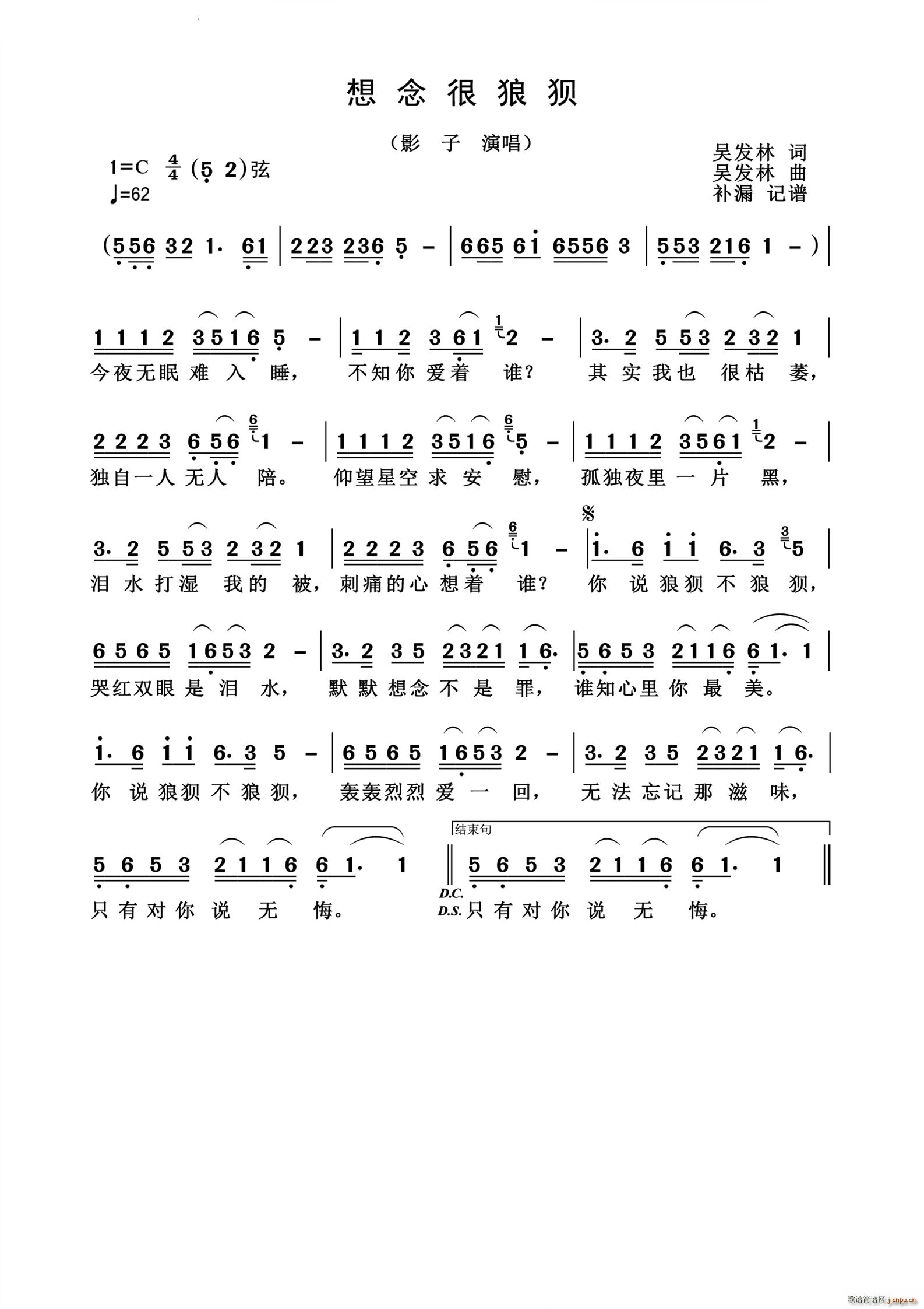 想念很狼狈(五字歌谱)1