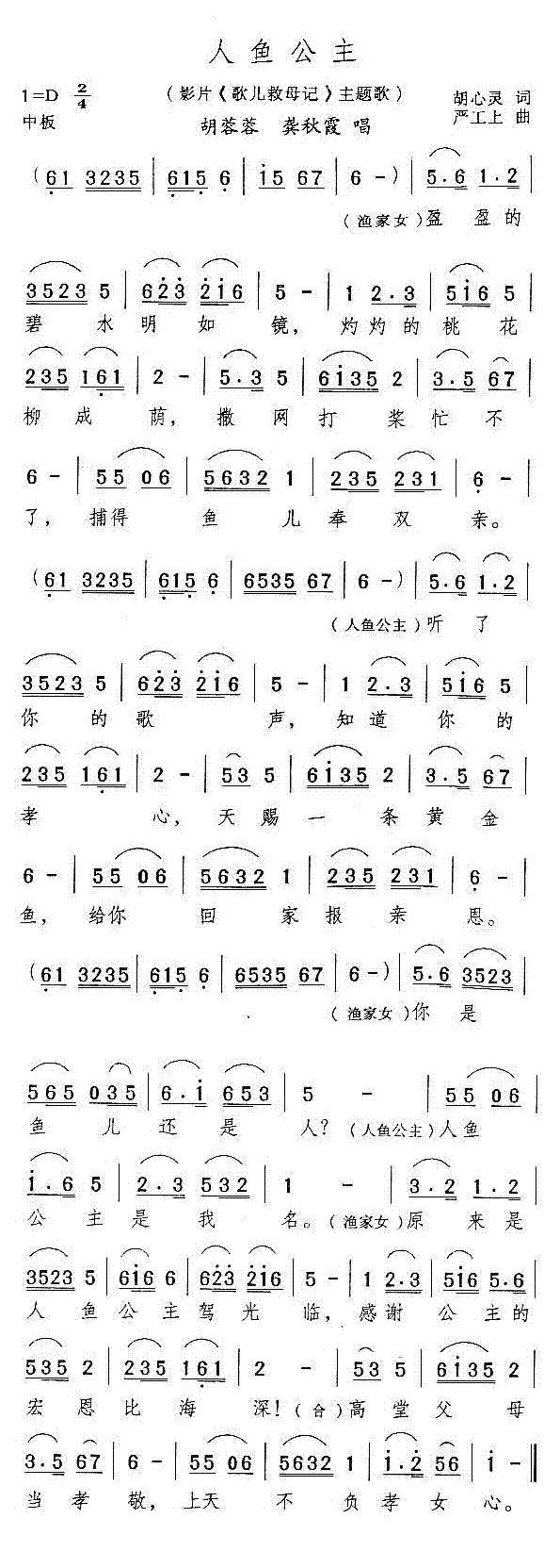 人鱼公主(四字歌谱)1