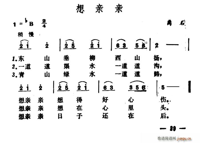 想亲亲 山西离石民歌(十字及以上)1