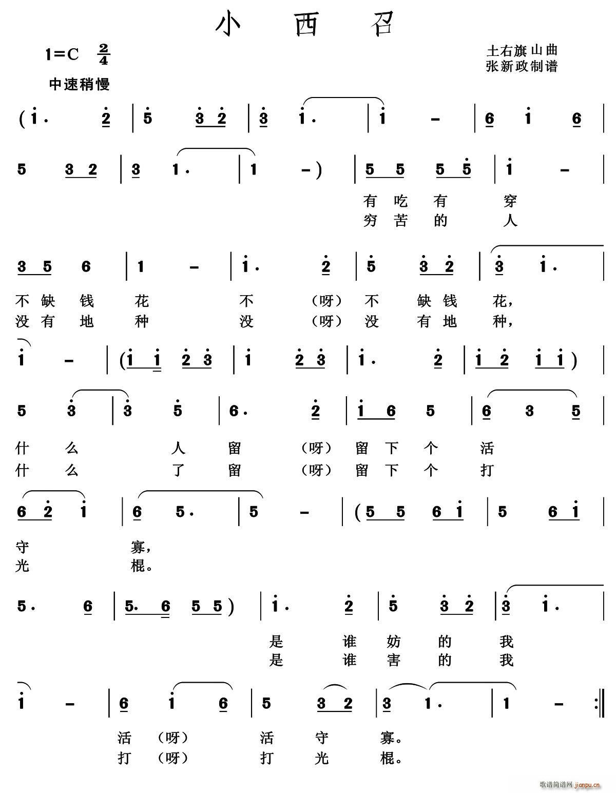 小西召(三字歌谱)1