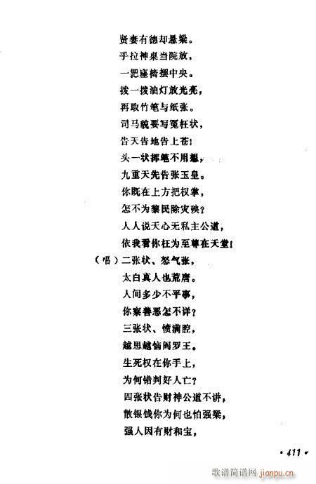 常香玉演出剧本精选集401-420(十字及以上)11