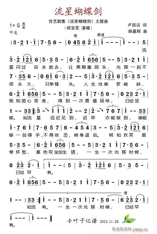 流星蝴蝶剑 电视剧 流星蝴蝶剑 主题曲(十字及以上)1
