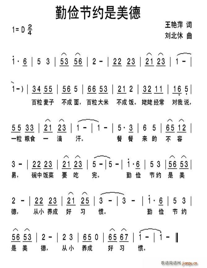 勤俭节约是美德(七字歌谱)1