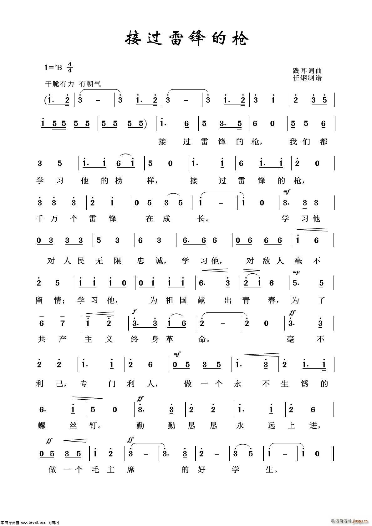 接过雷锋的枪 军旅歌曲100首(十字及以上)1