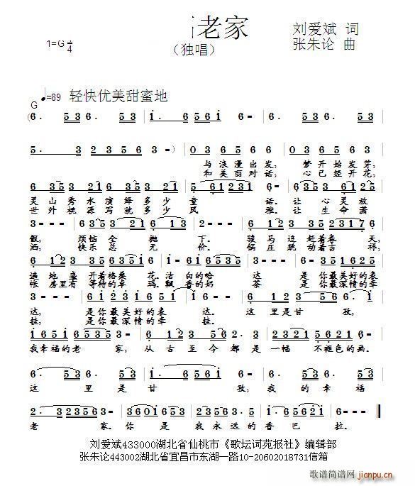 幸福老家 刘爱斌(八字歌谱)1