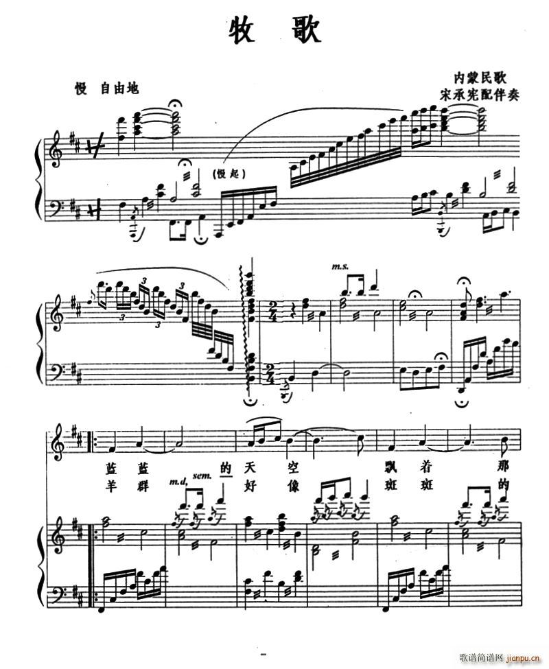 牧歌 内蒙民歌 宋承宪配伴奏(十字及以上)1