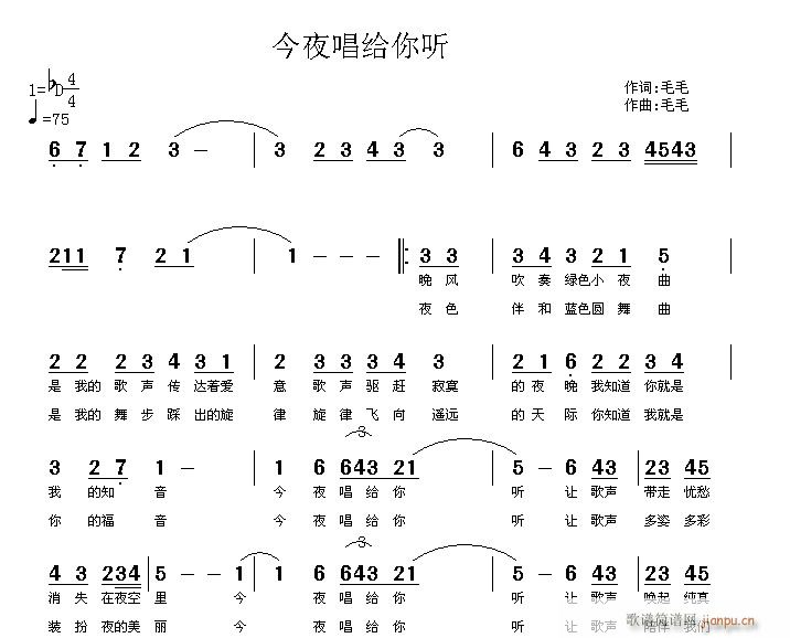 今夜唱给你听(六字歌谱)1