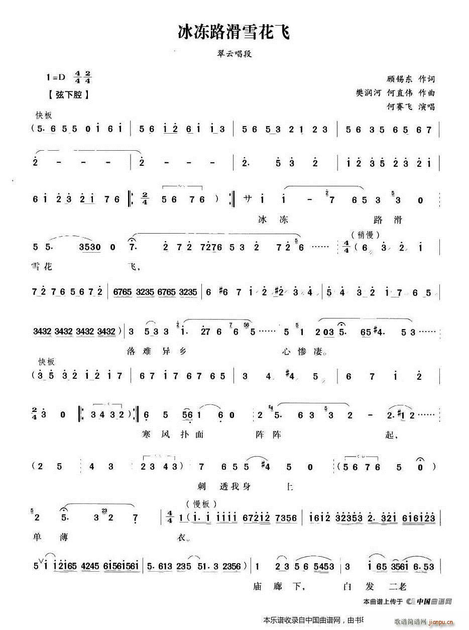 冰冻路滑雪花飞 五女拜寿 翠云唱段 越剧戏谱(越剧曲谱)1