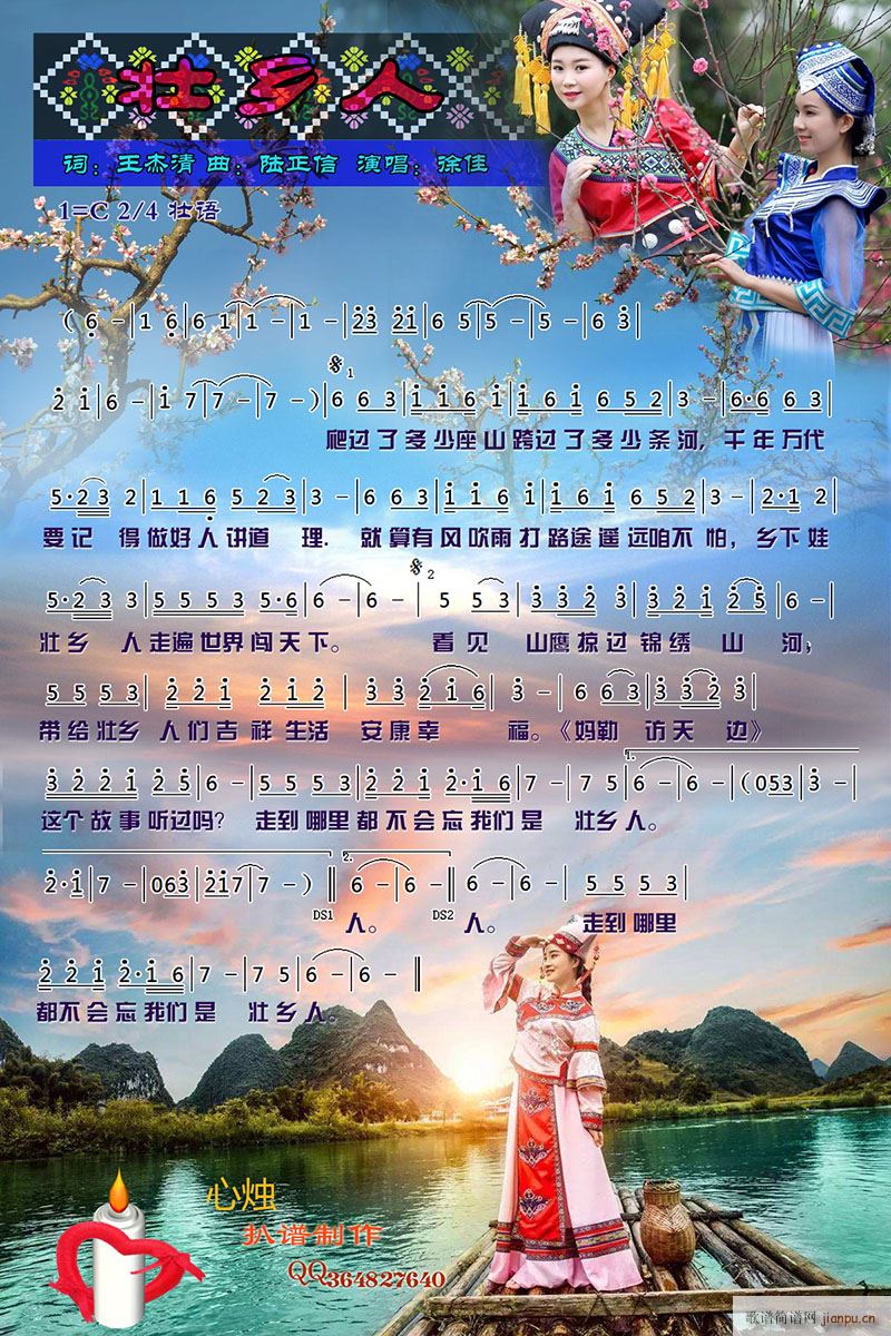 壮乡人(三字歌谱)1