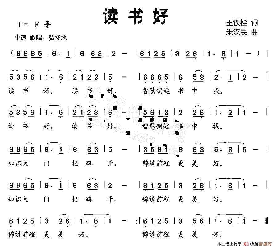 读书好(三字歌谱)1