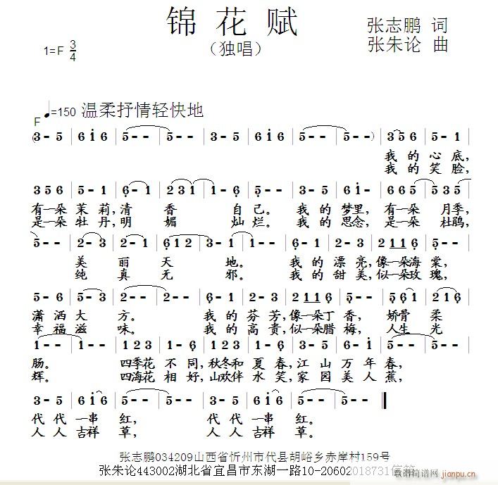 锦花赋(三字歌谱)1