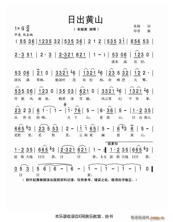 日出黄山 宋祖英(八字歌谱)1