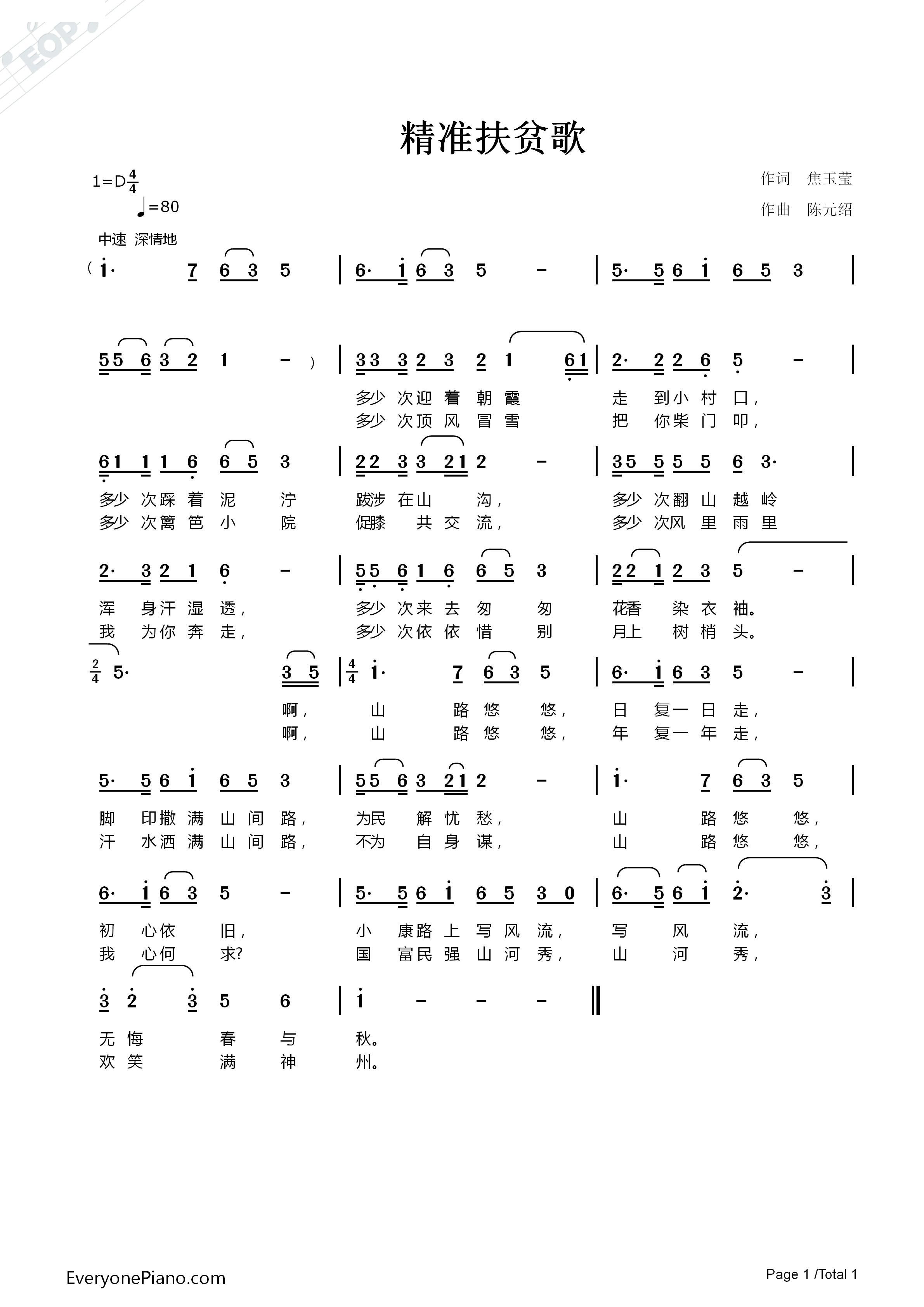 精准扶贫歌(五字歌谱)1