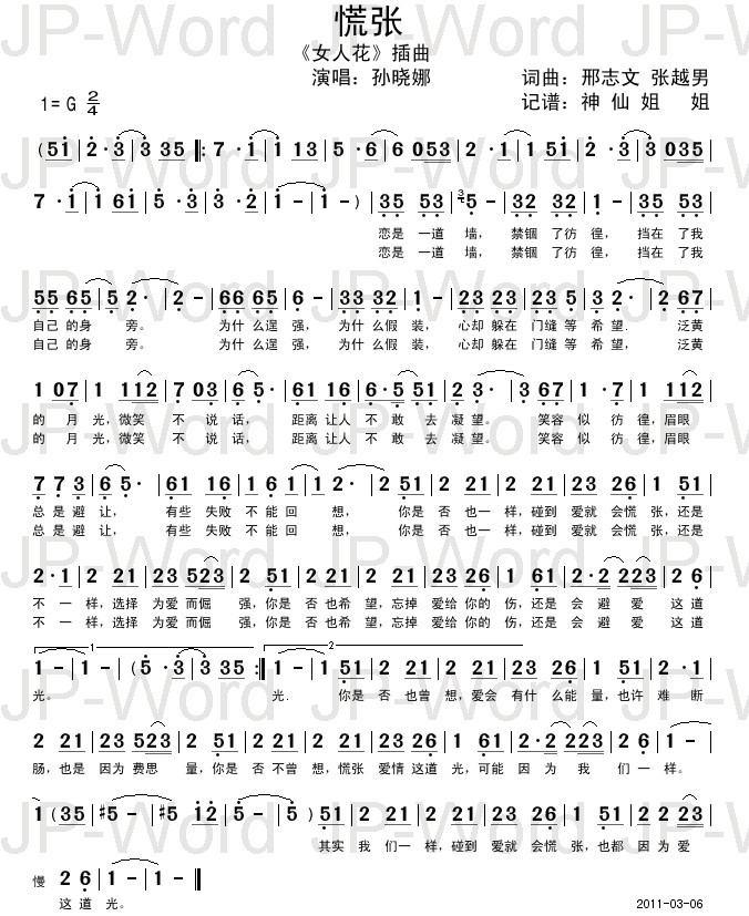 慌张(二字歌谱)1