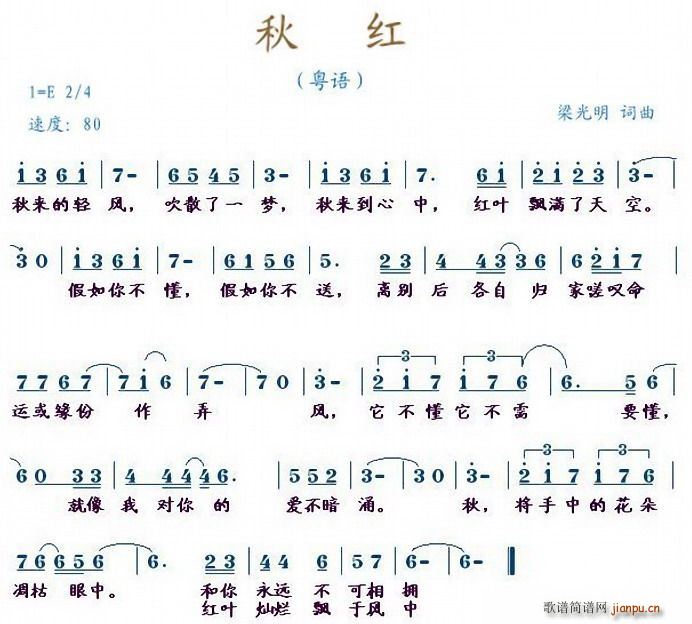 秋红(二字歌谱)1