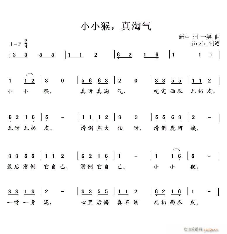 小小猴 真淘气 首届中国少儿卡拉OK电视大赛歌曲(十字及以上)1