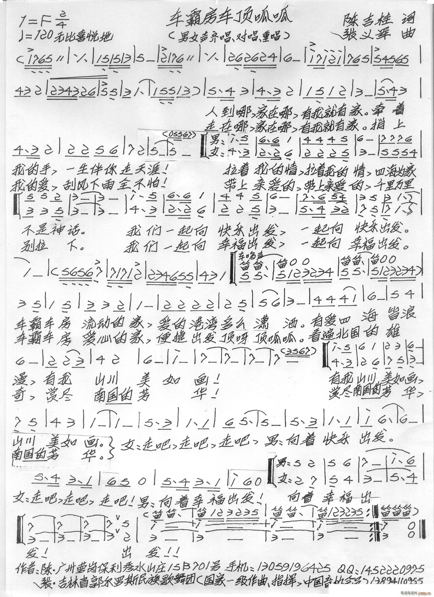 车霸房车顶呱呱(七字歌谱)1