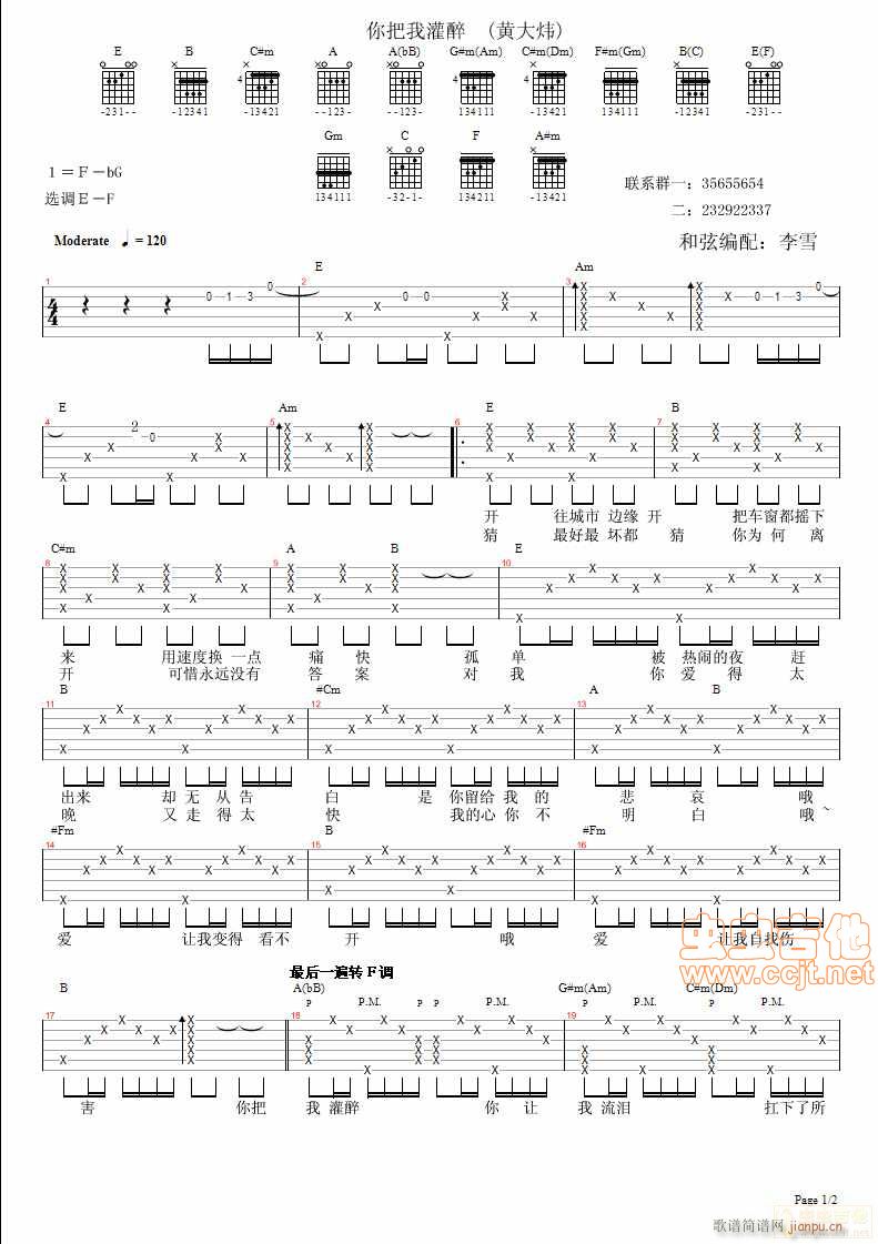 你把我灌醉1(吉他谱)1