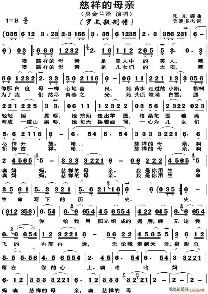 慈祥的母亲 高清版(九字歌谱)1