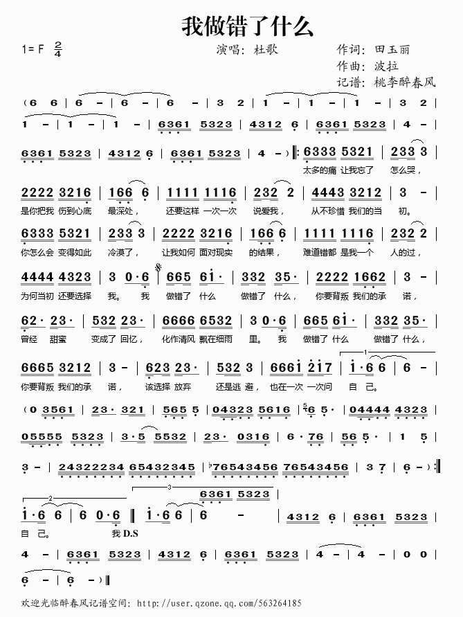 我做错了什么(六字歌谱)1