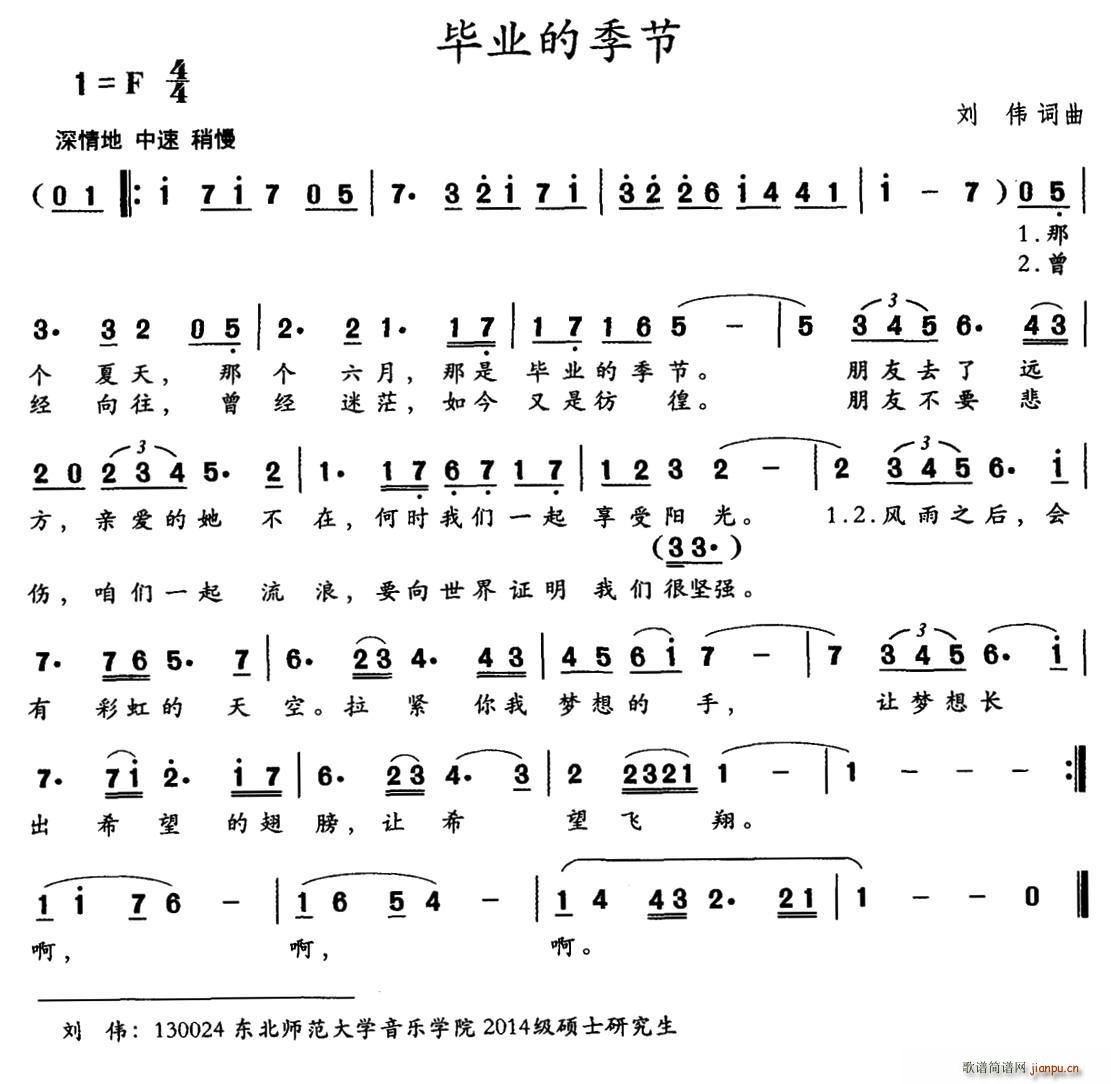 毕业的季节(五字歌谱)1