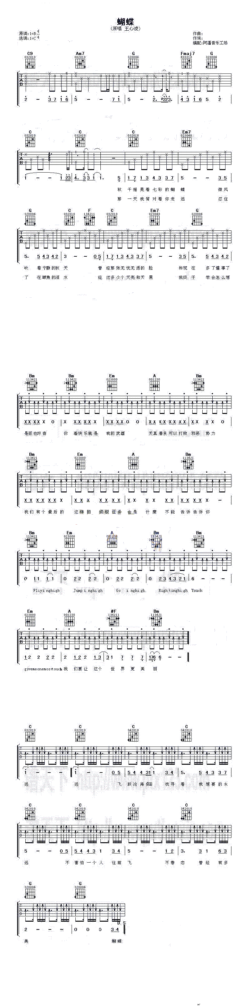 蝴蝶 民谣 王心凌(吉他谱)1