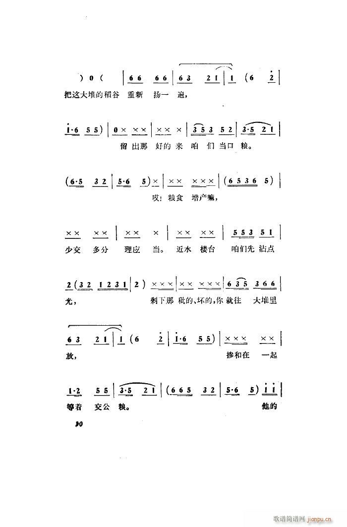 铁打的骨头举红旗的人 单弦联唱 仅前8页(十字及以上)7