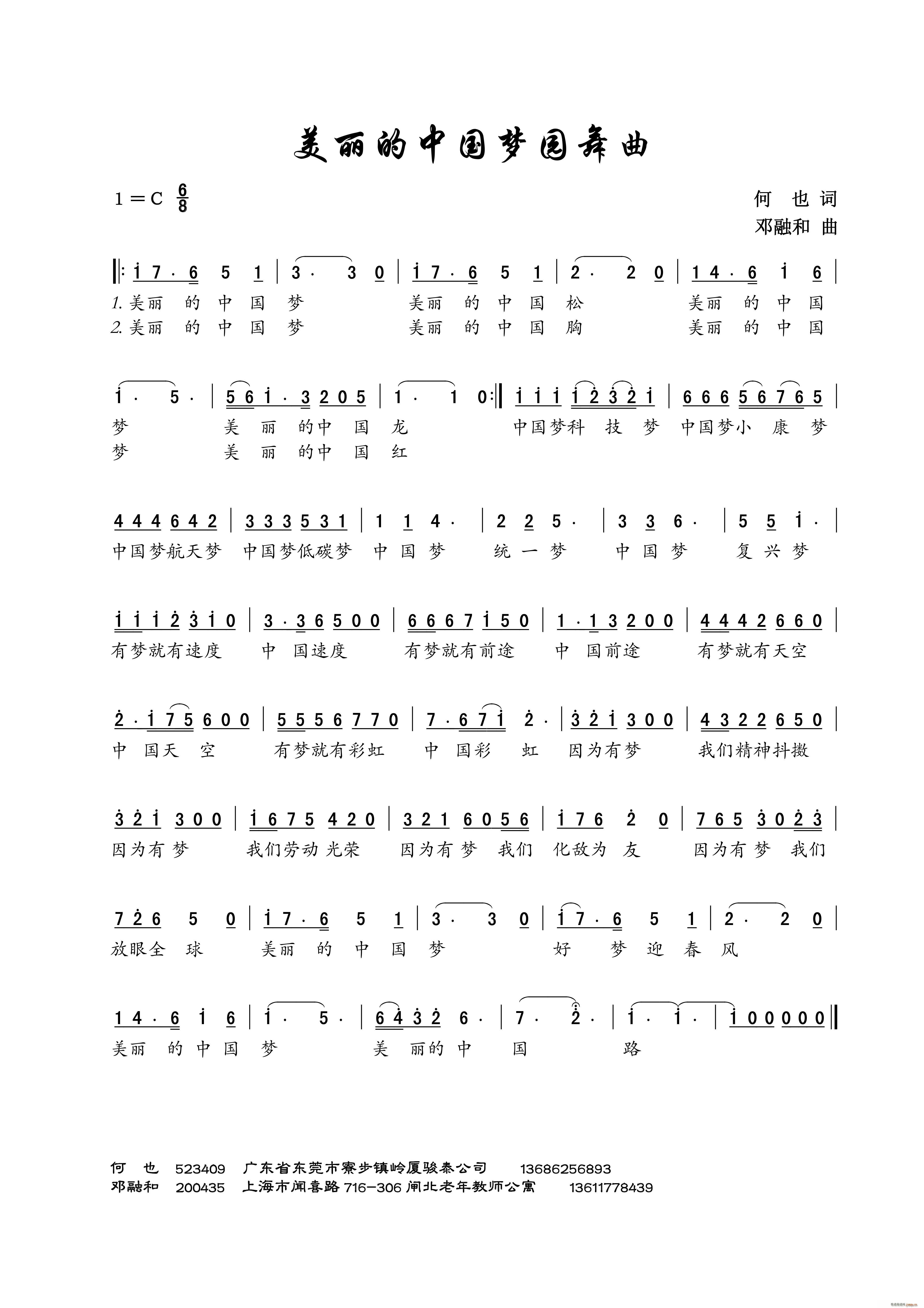 美丽的中国圆舞曲 舞曲(十字及以上)1