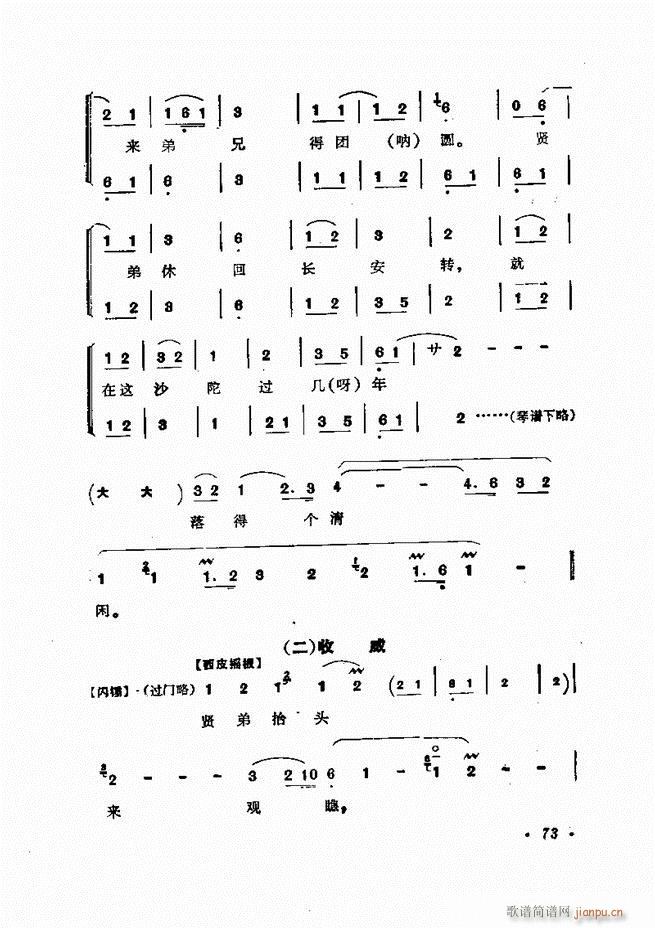 杨宝森唱腔集 61 120(京剧曲谱)13