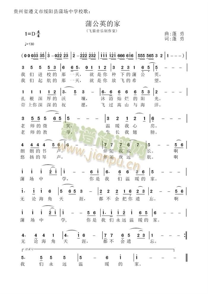 蒲場中學校歌(六字歌谱)1