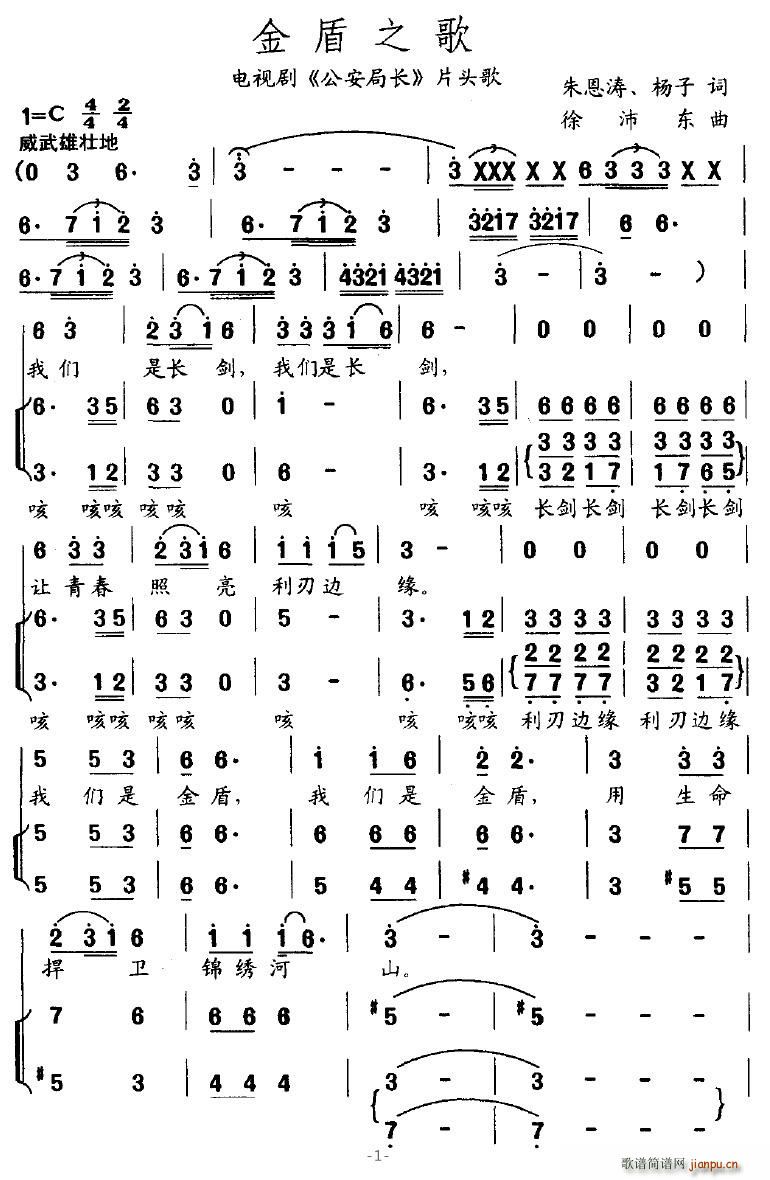 金盾之歌(四字歌谱)1