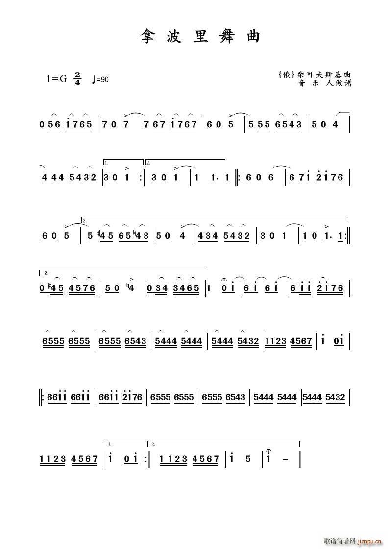 那不勒斯舞曲 音乐旋律(十字及以上)1