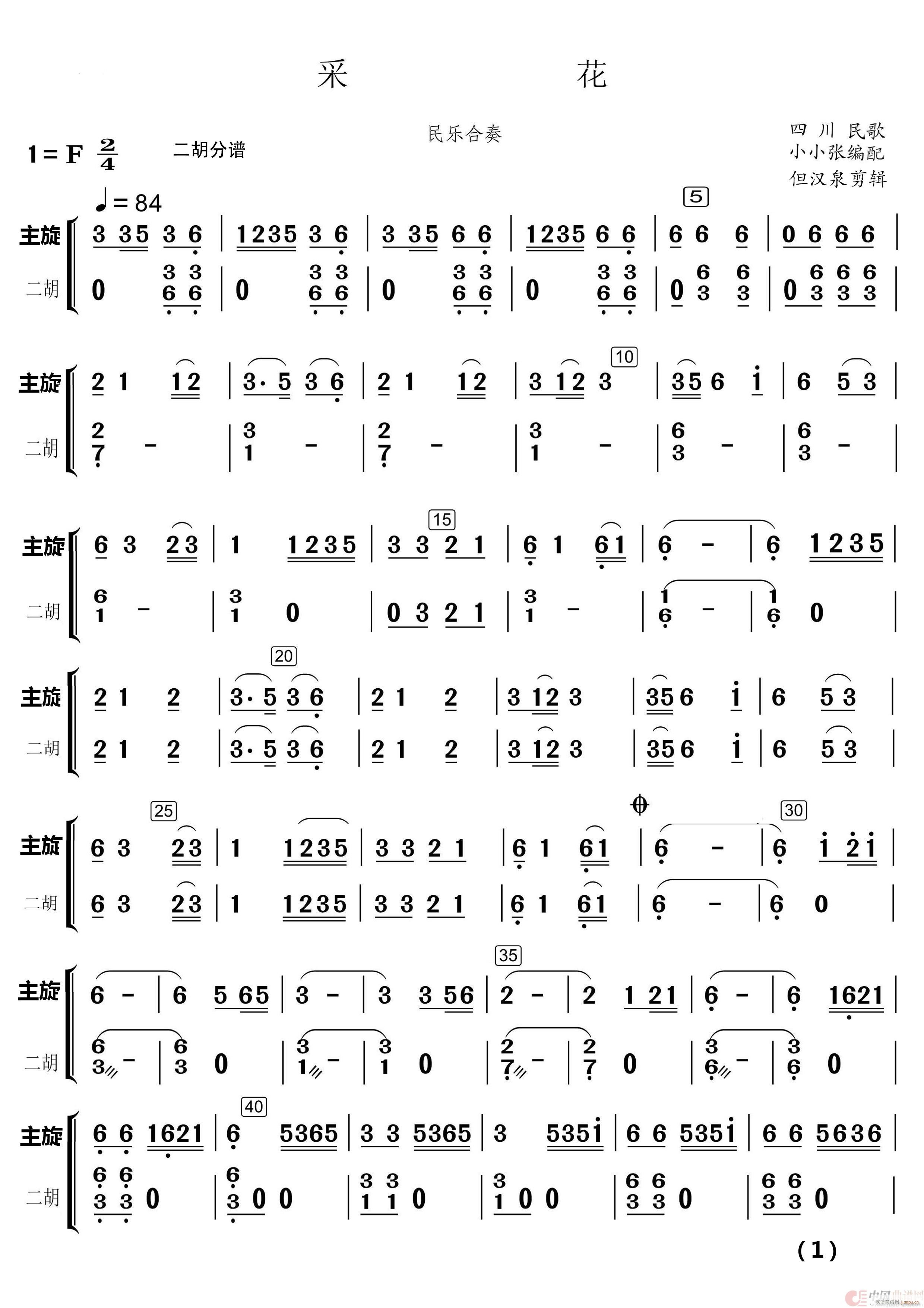 采 花 民乐合奏 民乐合奏(总谱)6