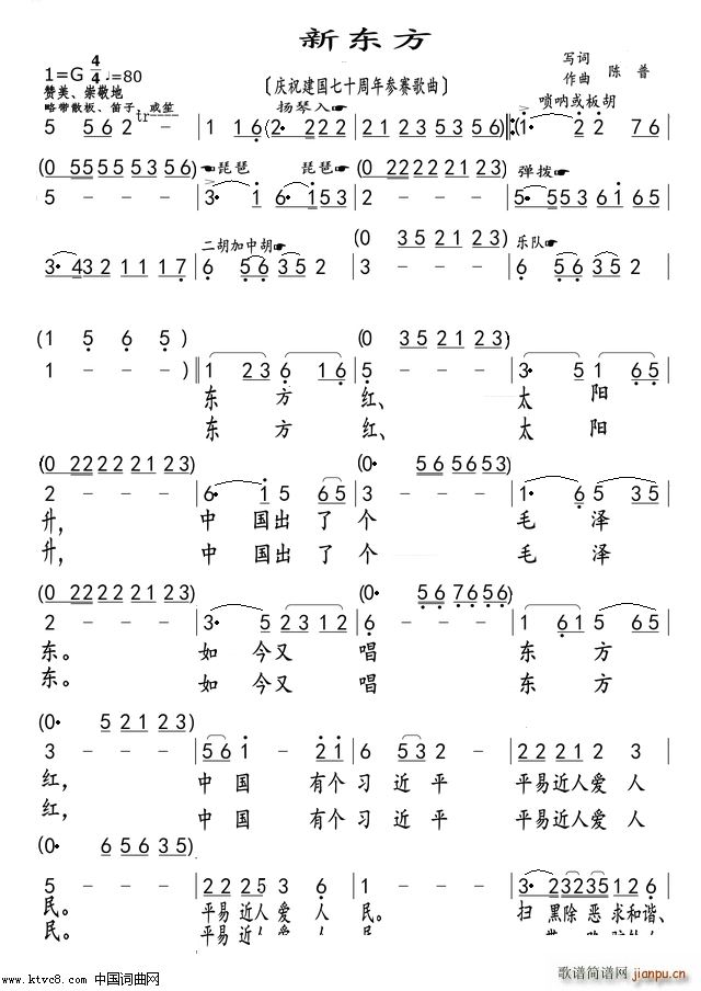新东方(三字歌谱)1