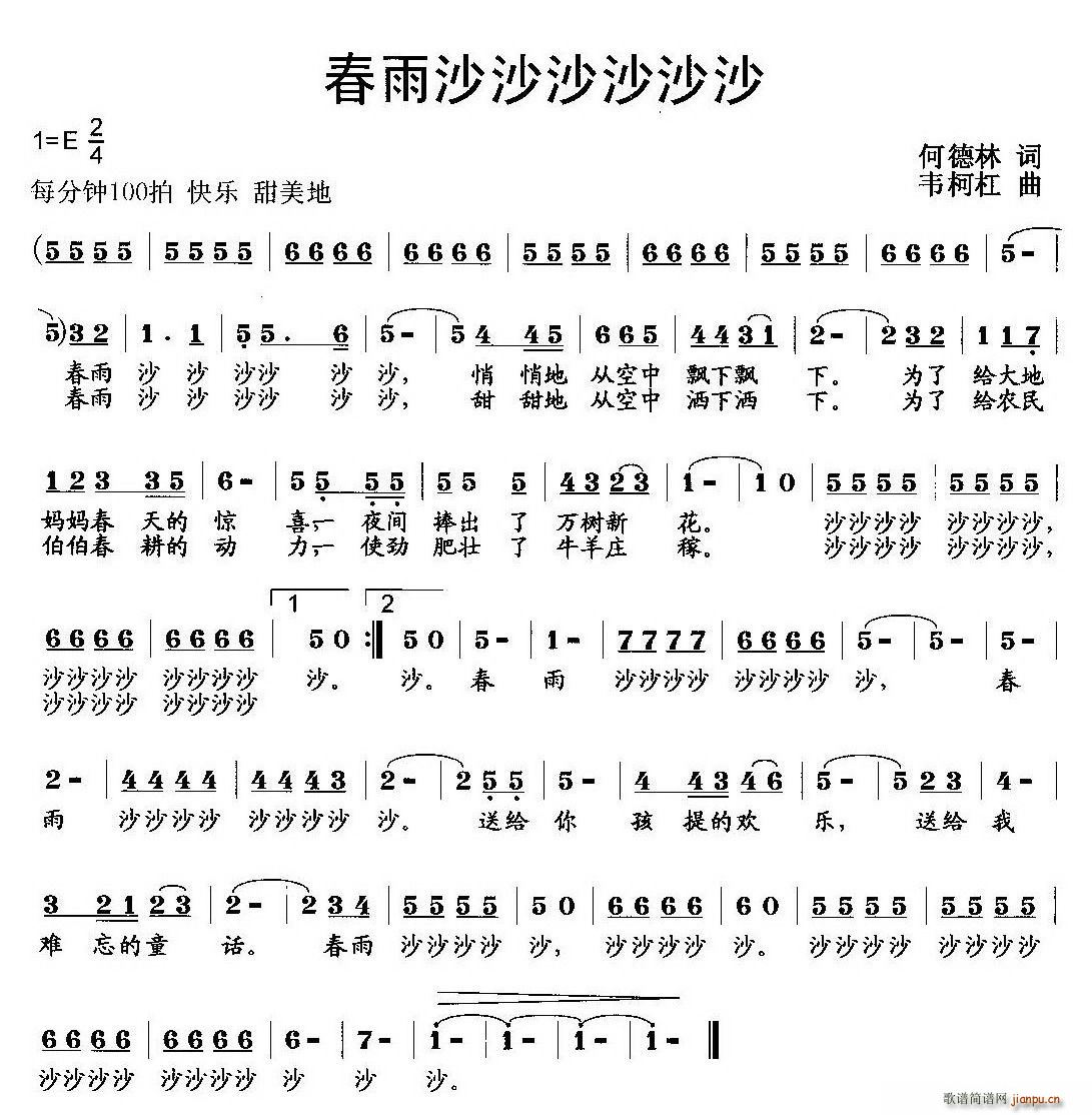 春雨沙沙沙沙沙沙(八字歌谱)1