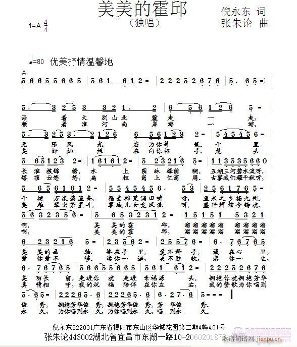 美美的霍邱(五字歌谱)1