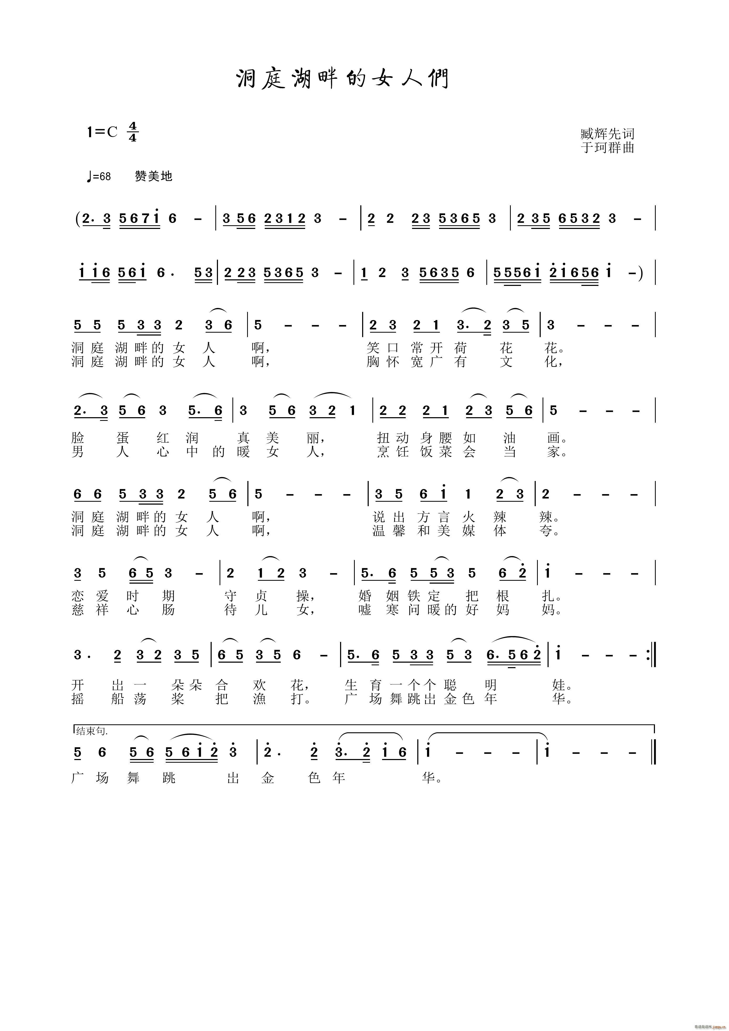 洞庭湖畔的女人们(八字歌谱)1