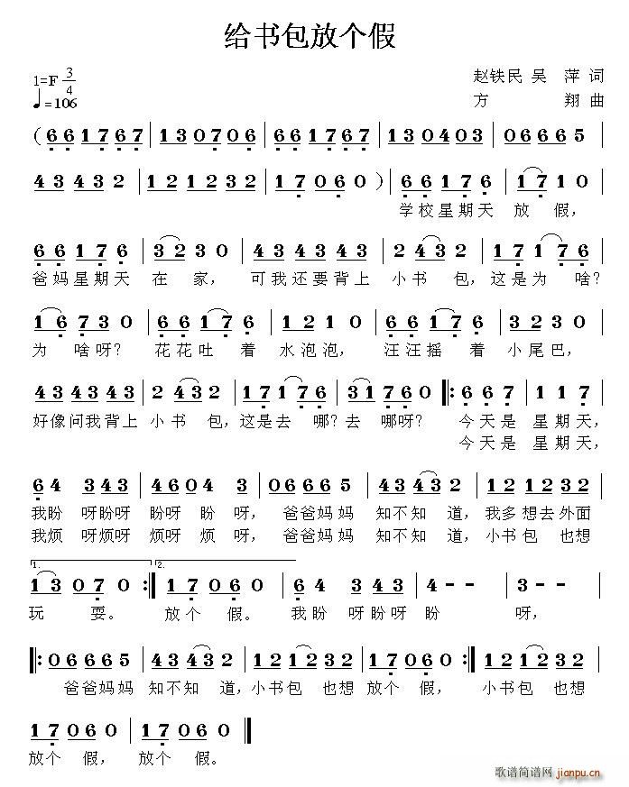 给书包放个假(六字歌谱)1
