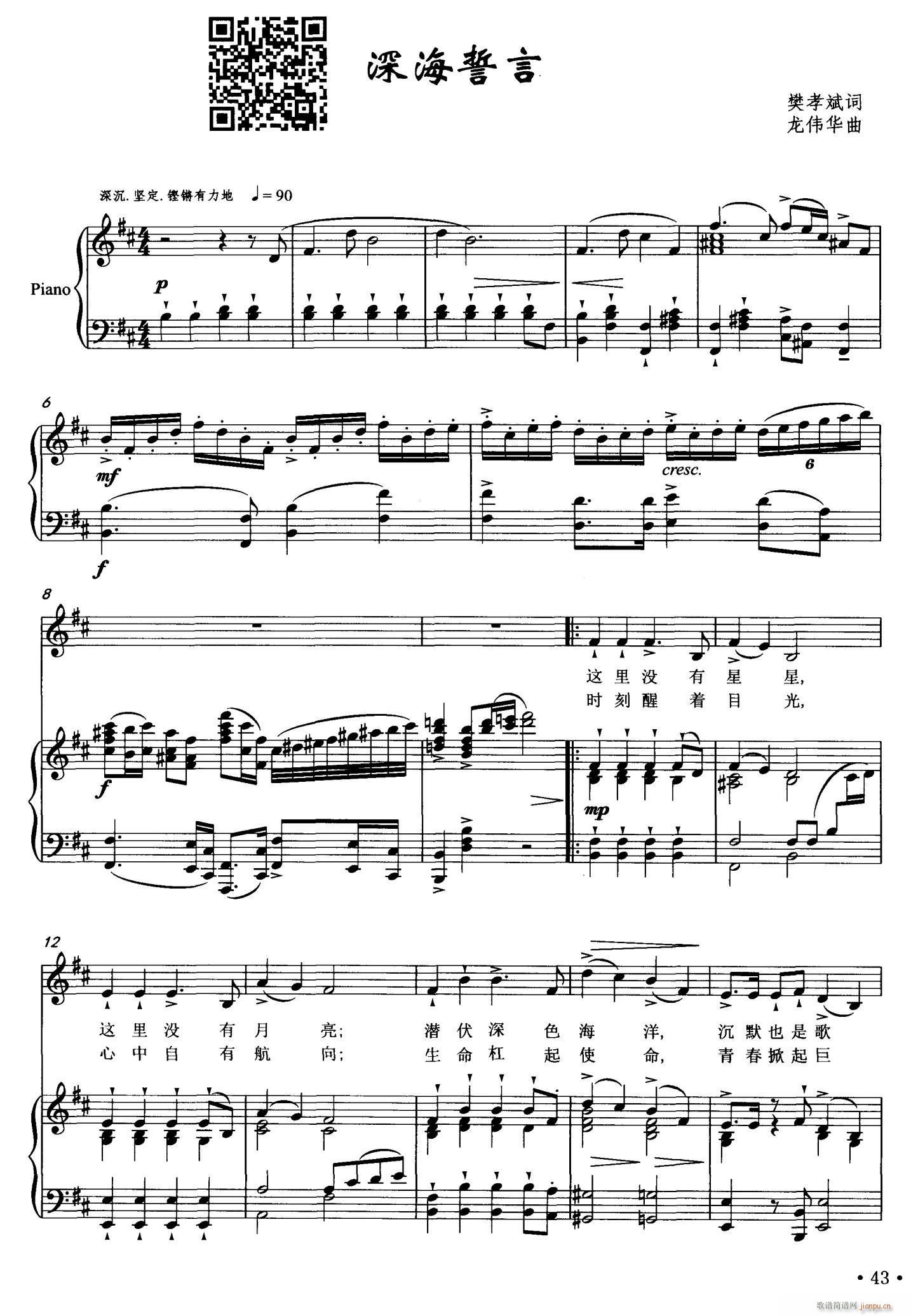 深海誓言(四字歌谱)1