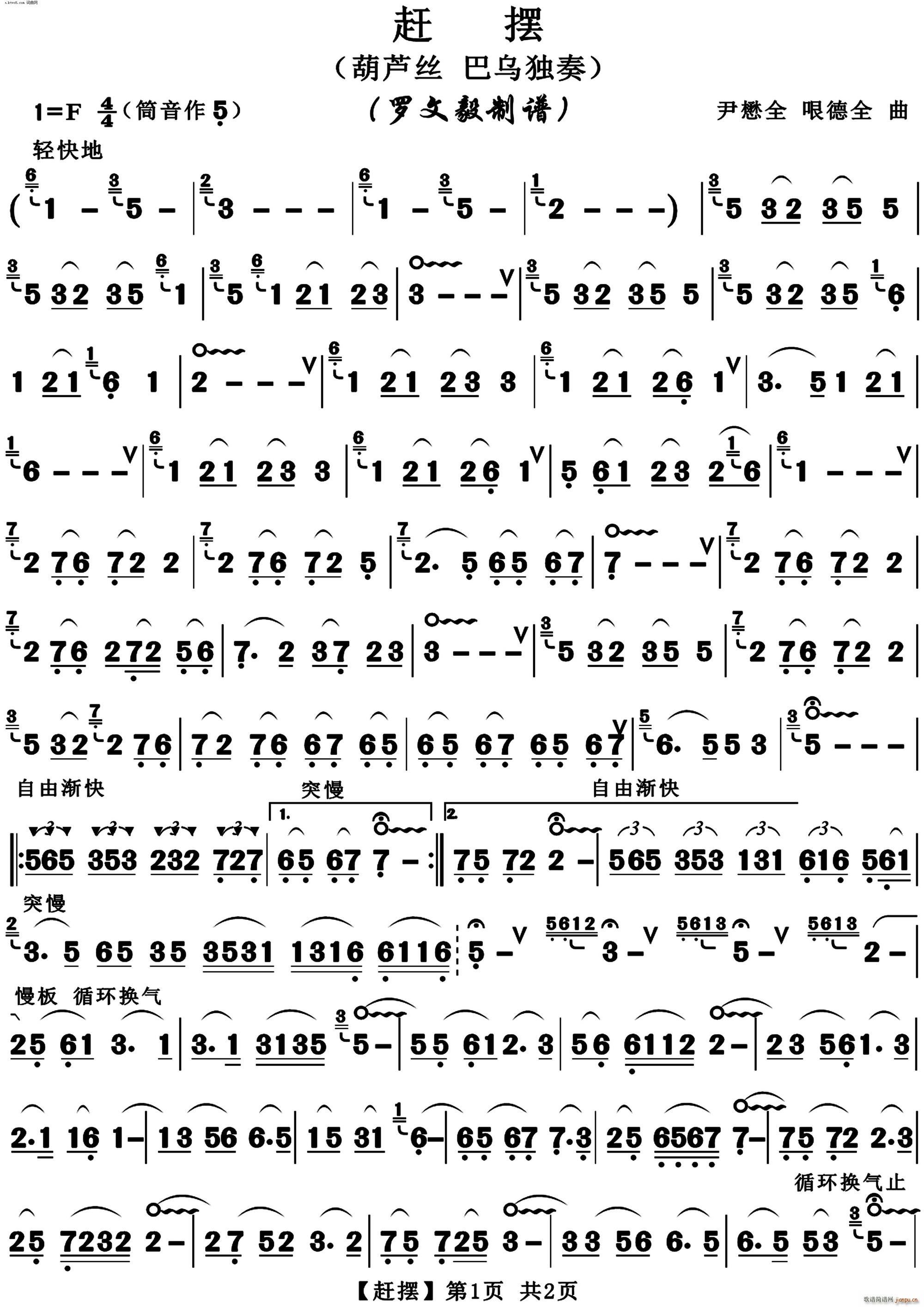 赶摆 葫芦丝(葫芦丝谱)1