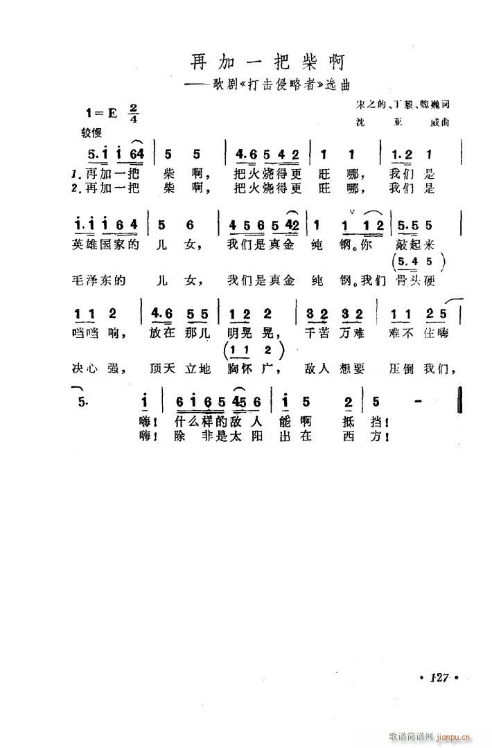 歌剧 打击侵略者 选曲1首(十字及以上)1