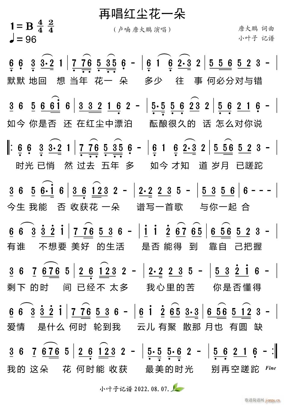 再唱红尘花一朵(七字歌谱)1