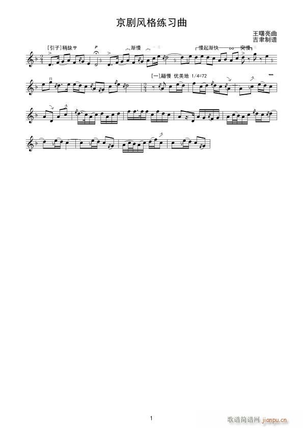 京剧风格练习曲 二胡(京剧曲谱)1