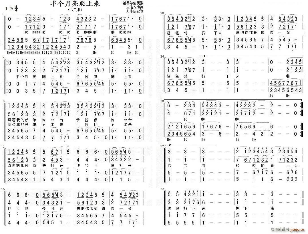 半个月亮爬上来 男声四重唱(十字及以上)1