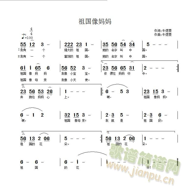 祖国像妈妈(五字歌谱)1