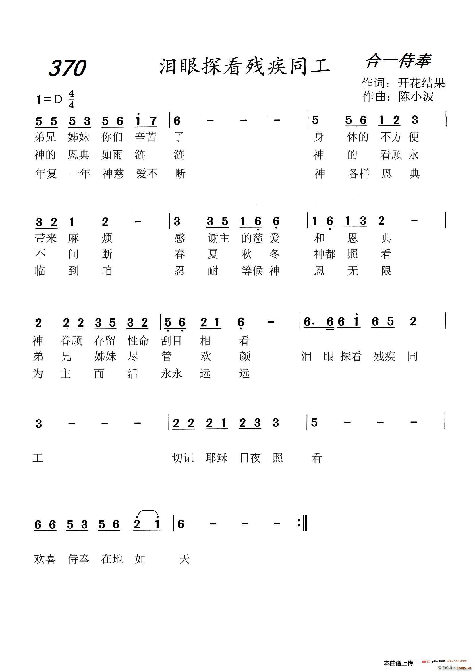 370 泪眼探看残疾同工(十字及以上)1